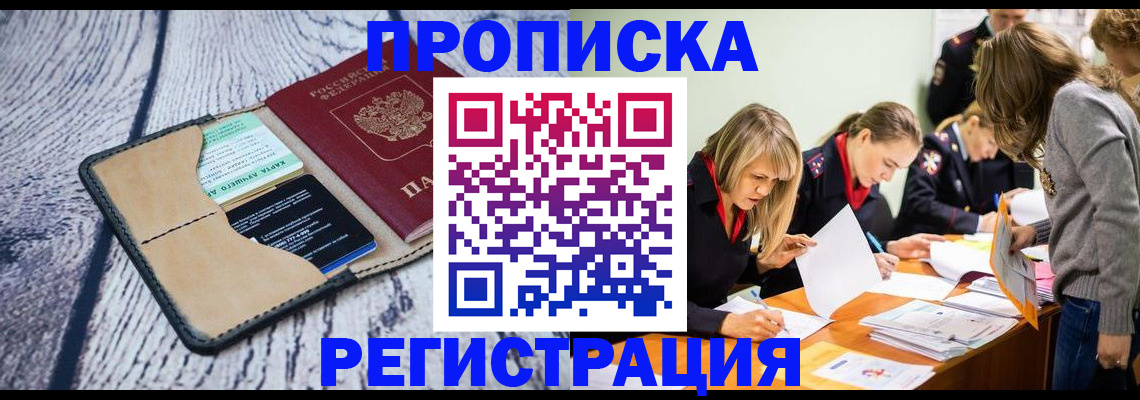 купить прописку в Сысерти